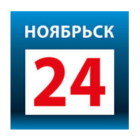 Ноябрьск 24